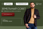 [Тариф Онлайн + запись] [Академия Земельный вопрос] [Салават Валишин] Земельный совет (февраль...png