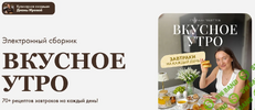 [irova-life] [Диана Ирова] Вкусное утро (2026).png