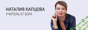 [Наталия Капцова] Что делать, если слова людей задевают вас за живое (2026).png