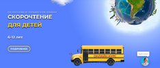 [Светлана Соловей] Скорочтение для детей 6-12 лет (2019) (2019).png