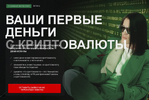 [Наталья Вдовина] Ваши первые деньги с криптовалюты (2026).png
