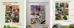 [Кристина Сидельникова] Растим дома огурцы, томаты, салаты, зелень, редис (2026).png