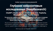 [Дмитрий Зверев] [Повтор] Глубокие нейросетевые исследования (DeepResearch) (версия 2 0) (2026).jpg