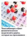 [Анастасия Семко] Цвет физиологических выделений и дампы, которые мы проживаем (2026).jpg