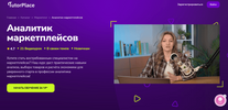 [TutorPlace] [Анжелика Залесова] Аналитик маркетплейсов (2026).png