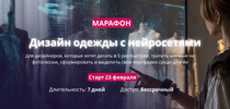 [Тариф База] [Fashion Vector Design] [Екатерина Чайковская] Дизайн одежды с нейросетями (2026).png