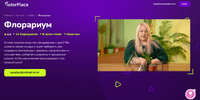 [Флористика] [TutorPlace] [Дарья Черданцева] Флорариум (2026).png