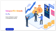 [Vesperfin] [Арина Веспер] Канал сигналов Vesperfin Stock House (январь 2026) (2025).png