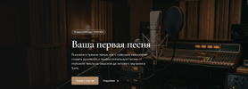 [Тариф Запись без условий] [Юрий Курилов, Александр Ампир] Ваша первая песня (2026).png