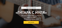 [Тариф Я всё сам] [Иван Захаренко] Гитара с нуля (2025).png
