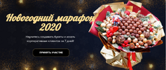 [Wow Buket] Новогодний марафон (2020) (2018).png