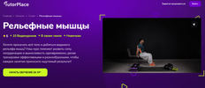 [TutorPlace] [Евгений Смирнов] Рельефные мышцы (2025).png