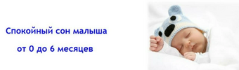 [Людмила Шарова] Спокойный сон малыша от 0 до 6 месяцев (2020) (2020).png