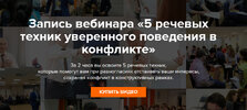 [Евгений Яковлев] 5 речевых техник уверенного поведения в конфликте (2026).jpg