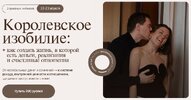 [Майя Белова] Королевское изобилие (2026).jpg