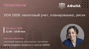 [Светлана Беляева] УСН 2026 налоговый учет, планирование, риски (2026).jpg