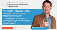 [Евгений Севастьянов] Системный бизнес ключевые управленческие технологии для руководителя (20...png