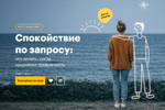 [Level One] [Татьяна Смирнова] Спокойствие по запросу что делать, когда накрывает тревожность ...png