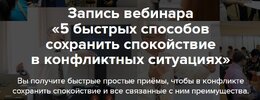 [Евгений Яковлев] 5 быстрых способов сохранить спокойствие в конфликтных ситуациях (2026).jpg