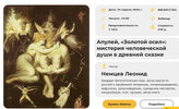[Умные люди] [Леонид Немцев] Апулей, «Золотой осел» мистерия человеческой души в древней сказк...jpg