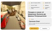 [Умные люди] [Олег Грознов] Киноатлас мира  Лекция 7  Лондон в кино от Шерлока Холмса до Джека...jpg