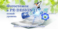 [Елена Ромашева] Фотостежок в PE-Design 11 (2021) (2021).png