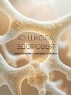 [garbuzova pro] [Галина Гарбузова] Школа здоровья поток 43 (апрель 2026) (2026).jpg