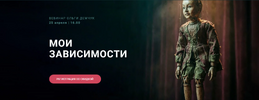 [Ольга Демчук] Мои зависимости (2026).png