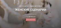 [Лилия Морозова] Женские сценарии (2020) (2019).png