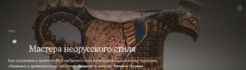 [Magisteria] [Татьяна Ильина] Мастера неорусского стиля (2026).jpg
