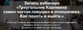 [Евгений Яковлев] Треугольник Карпмана самая частая ловушка в отношениях  Как понять и выйти (...jpg