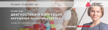 [Надежда Мазурова] Диагностика и коррекция нарушений развития ребенка (2020) (2020).png