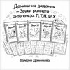 [Валерия Доминикова] Домашние задания  Звуки раннего онтогенеза  2 часть (2026).jpg