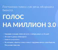 [Школа природного голоса] [Кирилл Плешаков-Качалин] Голос на миллион 3 0 (2026).png