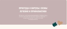 [Элисо Джобава] Простуды и вирусы схемы лечения и профилактики (2026).jpg