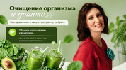 [Катя Янг] Очищение организма и детокс (2026).png