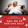 [Access] [Марина Кульпина] Еда вы её или она вас (2020) (2020).png