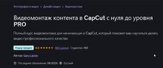 [Udemy] [Gary Ljamin] Видеомонтаж контента в CapCut с нуля до уровня PRO (2026).jpg