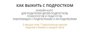 [Ирина Камаева] Как выжить с подростком (2021) (2021).png