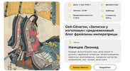 [Умные люди] [Леонид Немцев] Сей-Сёнагон, «Записки у изголовья» средневековый блог фрейлины им...jpg