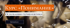 [Андрей Баумейстер] [Повтор] Понимание (2025) (2026).png