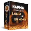 [Юдола Белимирова] Карма человека через карты Бацзы и Ци Мень (2024).jpg