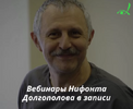 [Нифонт Долгополов] Гештальт терапия  Цикл из 4-х вебинаров (2020) (2020).png