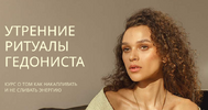 [Рада Русских] Утренние ритуалы гедониста (2022) (2022).png