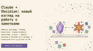 [second-brain] [Дмитрий Лаухин] Claude + Obsidian новый взгляд на работу с заметками (2026).png