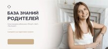 [Валентина Паевская] База знаний родителей (на 1 месяц - май 2026) (2025).jpg