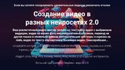 [Дмитрий Зверев] [Повтор] Создание видео в разных нейросетях 3 0 (2025).jpg