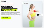 [Ольга Дробышева] Осанка под ключ (2026).png