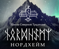 [Антон Платов] Руническое искусство  Базовый дистанционный курс (2020) (2020).png