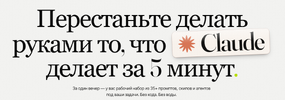 [Тариф Pro] [Илья Филиппов] Claude за вечер (2026).png